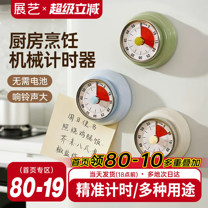 展艺机械厨房定时器无电池