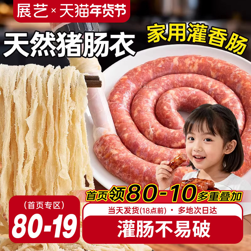 展艺天然猪肠衣灌香肠腊肠工具食品级家用盐渍无添加儿自制肉肠童,粮油调味/速食/干货/烘焙,肠衣/肠类加工原料,淘宝优惠券,粉丝福利购,淘宝优惠卷