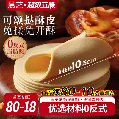 展艺可颂挞圆酥皮生胚焦糖法式太阳花榴莲酥家用商用烘焙半成品