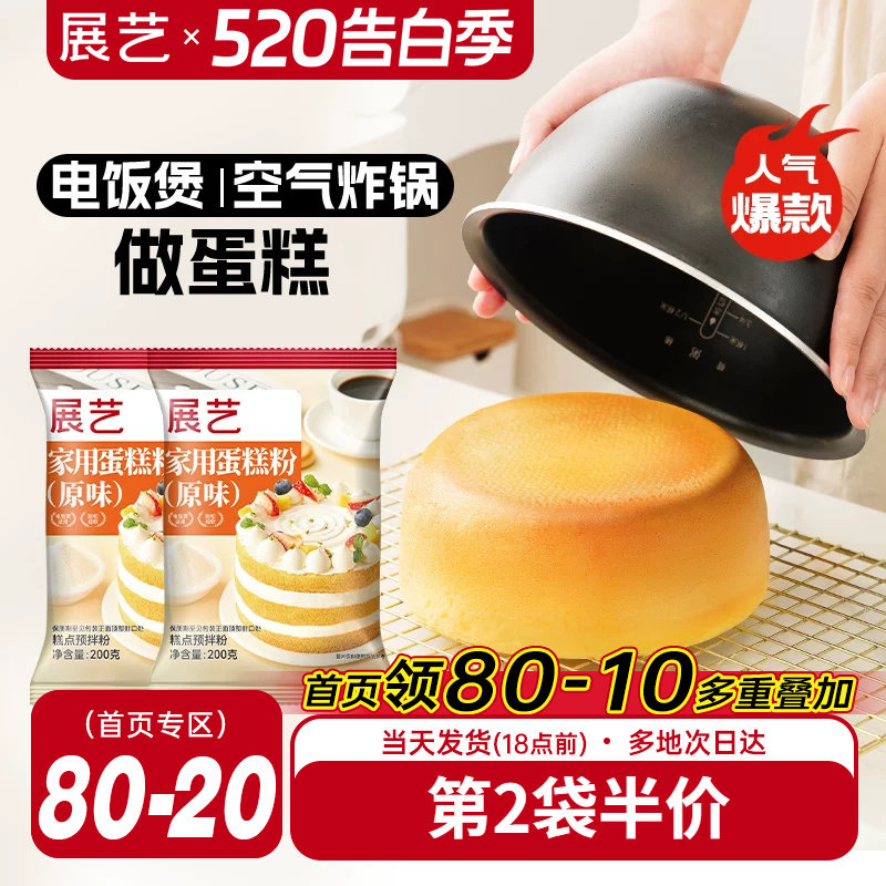 展艺戚风蛋糕预拌粉家用电饭煲空气炸锅纸杯专用打发烘焙免低筋面