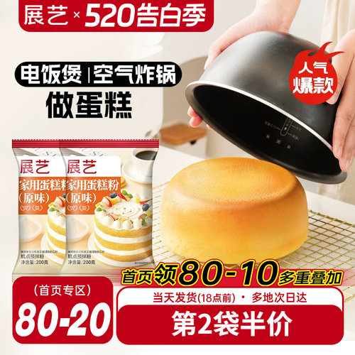 【展艺蛋糕预拌粉200g】