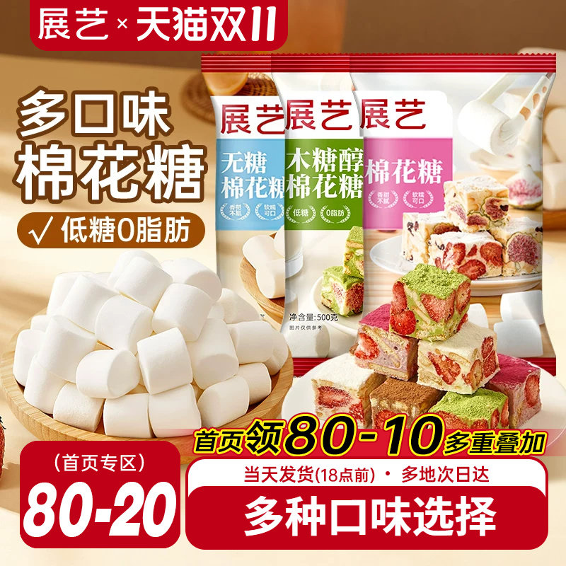 展艺棉花糖烘焙专用雪花酥牛轧糖烘焙原材料低甜芒果奶糕家用套餐