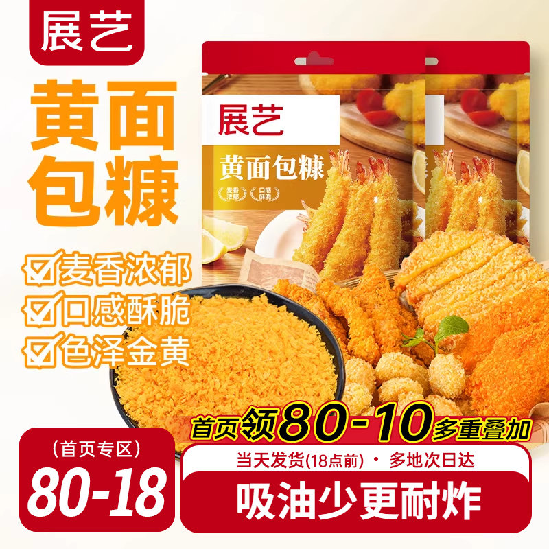 展艺黄面包糠家用小包装脆皮炸鸡裹粉油炸香酥南瓜饼鸡排用原料