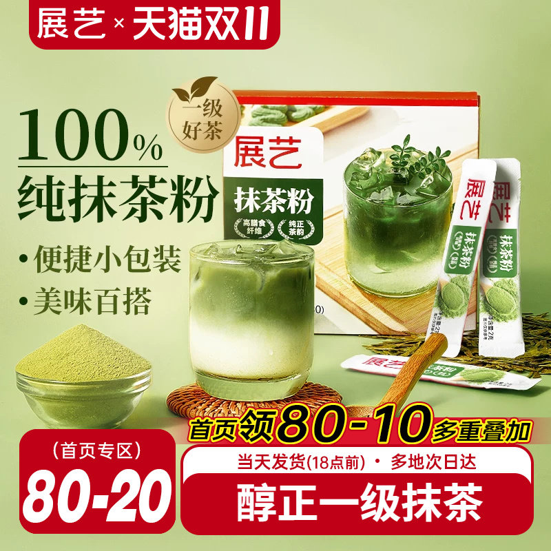 展艺纯抹茶粉一级独立小包烘焙冲饮奶茶咖啡拿铁蛋糕专用便携