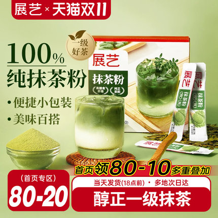 展艺纯抹茶粉一级独立小包烘焙冲饮奶茶咖啡拿铁蛋糕专用便携