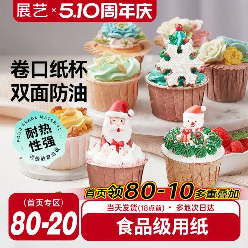 展艺卷边戚风蛋糕防油50个纸杯