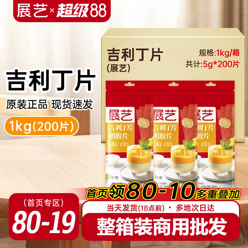 展艺吉利丁片食用自制奶酪宝宝图片