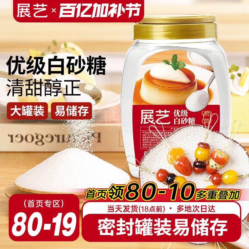 展艺优质白砂糖1kg幼砂糖蛋糕甜品烘焙专用细砂糖霜糖粉家用罐装