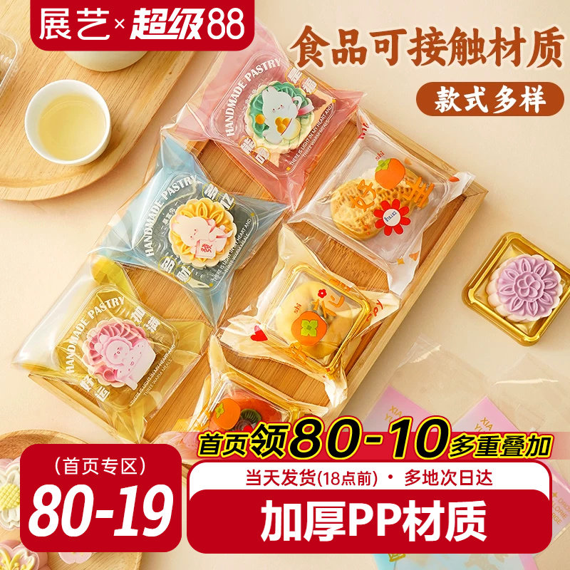 展艺透明月饼包装袋自粘袋机封袋100只25g迷你底托绿豆糕食品烘焙
