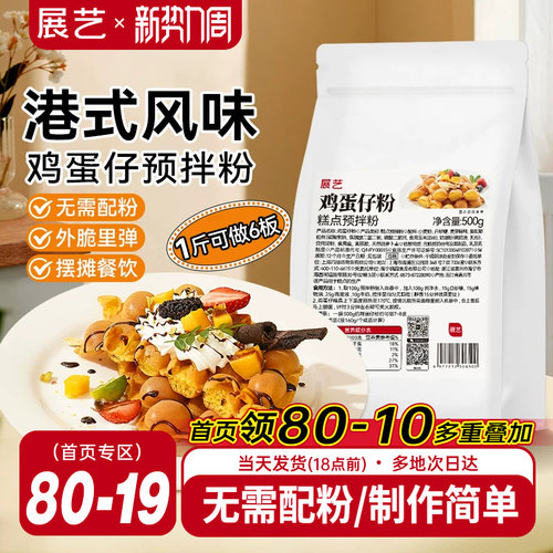 鸡蛋仔预拌粉商用摆摊