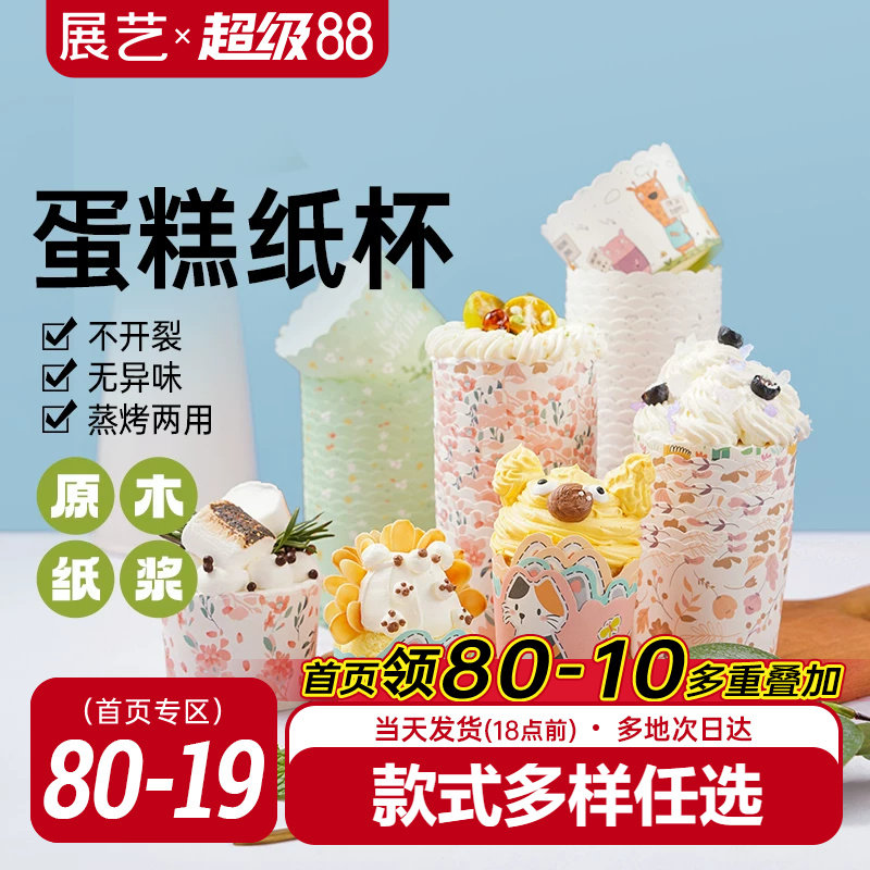 展艺食品级烤箱蛋糕纸杯图片
