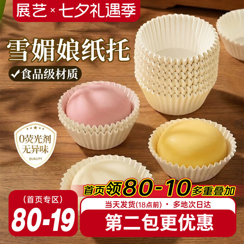 展艺雪莓娘防油不粘一次性纸托