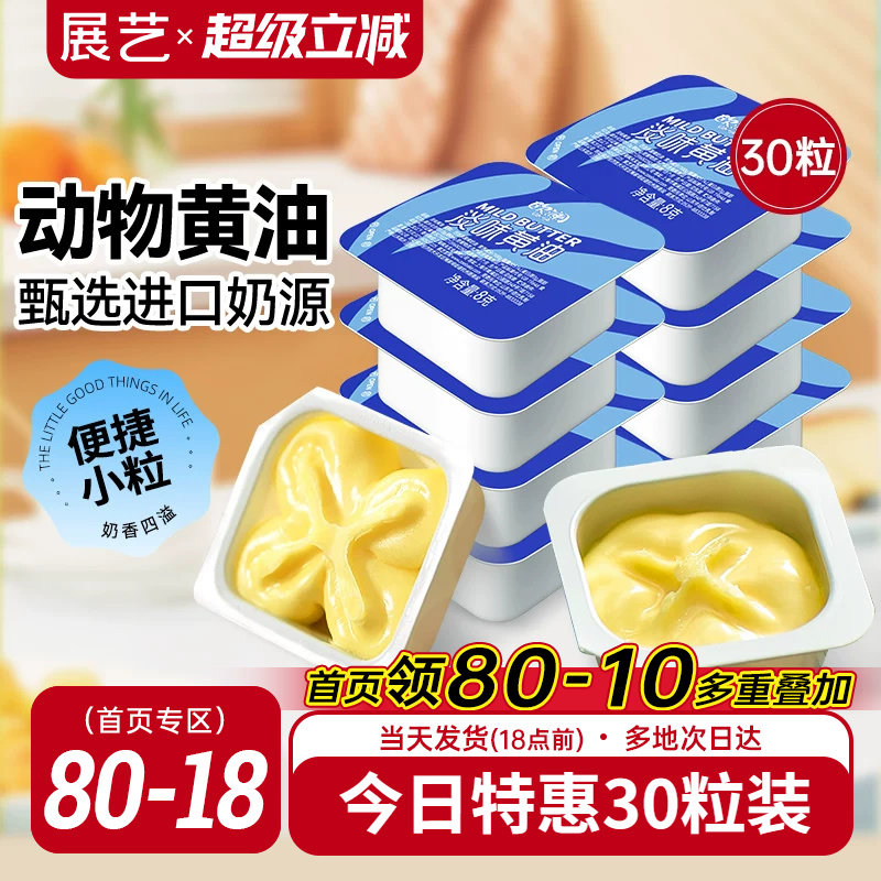 动物黄油粒小包装展艺官方旗舰店