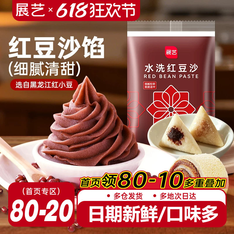 展艺低甜水洗红豆沙馅料汤圆玫瑰豆沙包子面包粽子蛋黄酥专用烘焙