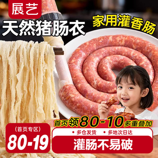 展艺天然猪肠衣灌香肠腊肠工具食品级家用盐渍无添加儿自制肉肠童
