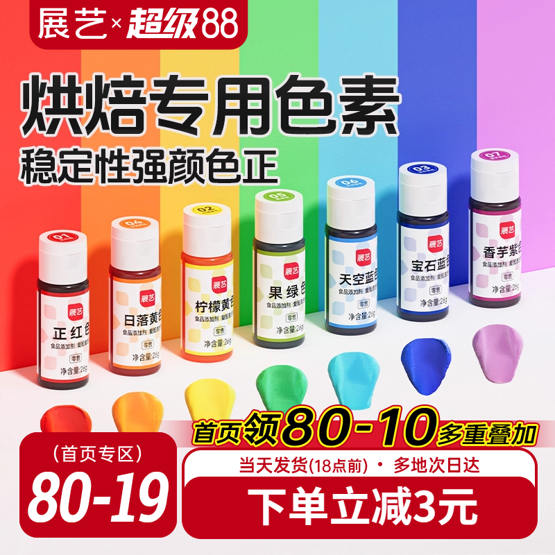 展艺圣诞食用色素烘焙专用大红色