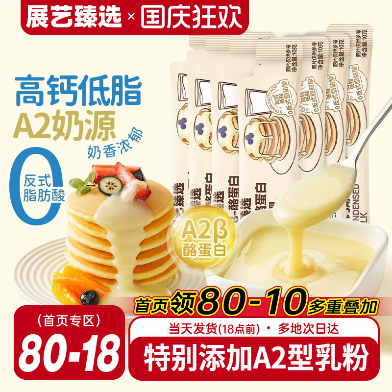 展艺臻选高钙炼乳小包装炼奶蛋挞液咖啡甜品小馒头家用烘焙原材料