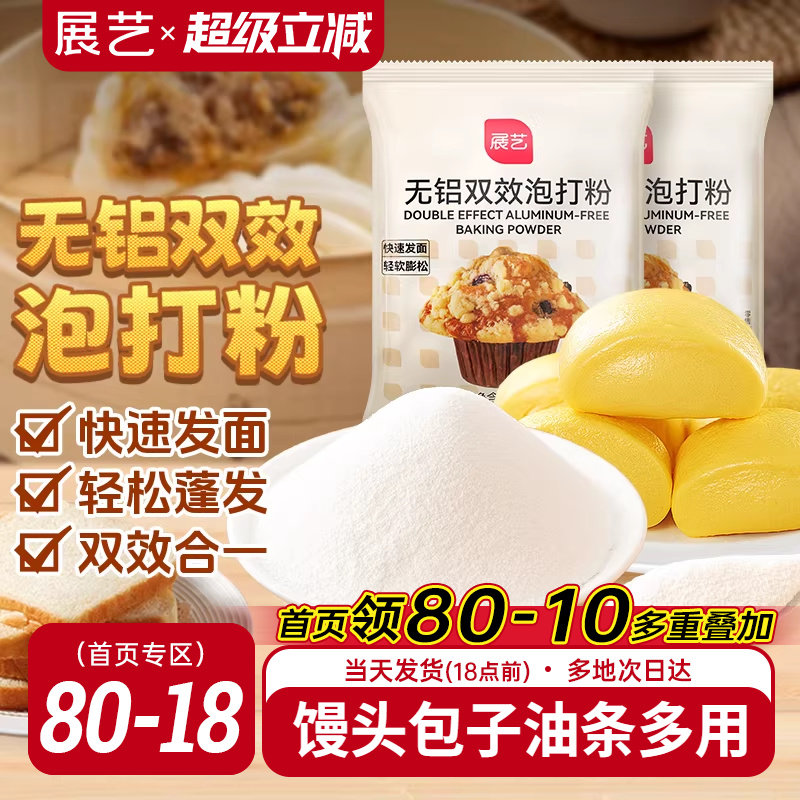 展艺泡打粉无铝害双效家用小包酵母粉蛋糕包子油条烘焙旗舰店食用