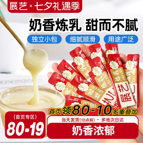 展艺炼乳炼奶烘焙专用