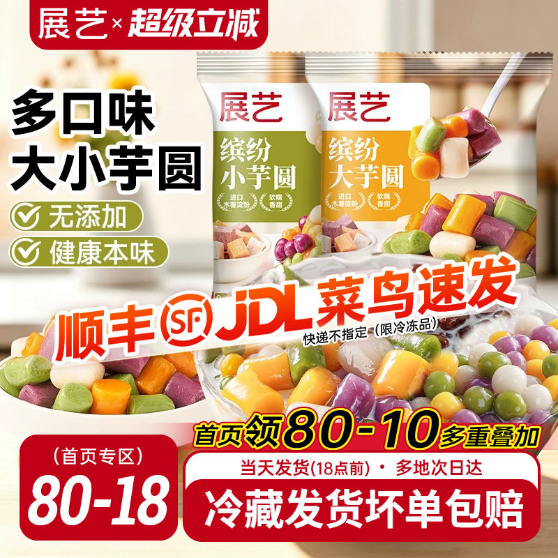展艺大小芋圆鲜芋仙手工小丸子图片