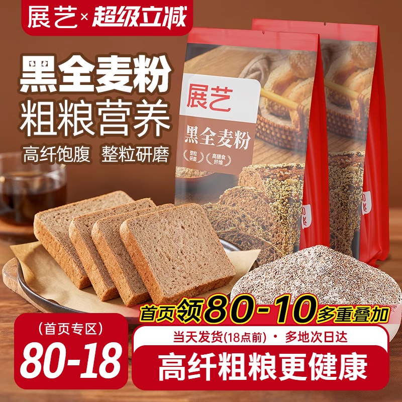 黑全麦粉含麸质馒头吐司烘焙专用