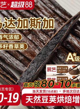 展艺香草荚兰豆荚烘焙专用原料