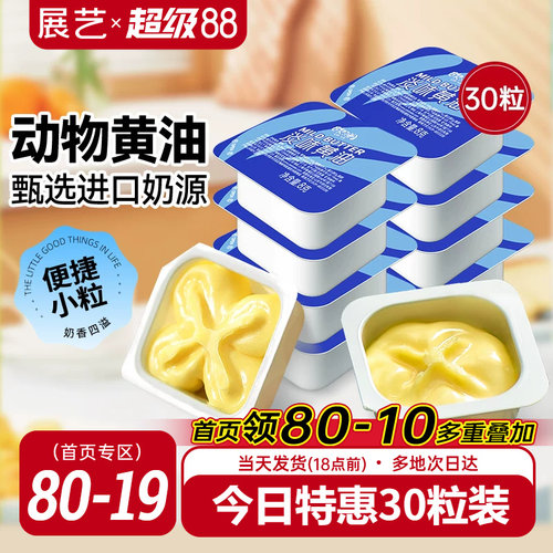 动物黄油粒小包装展艺官方旗舰店