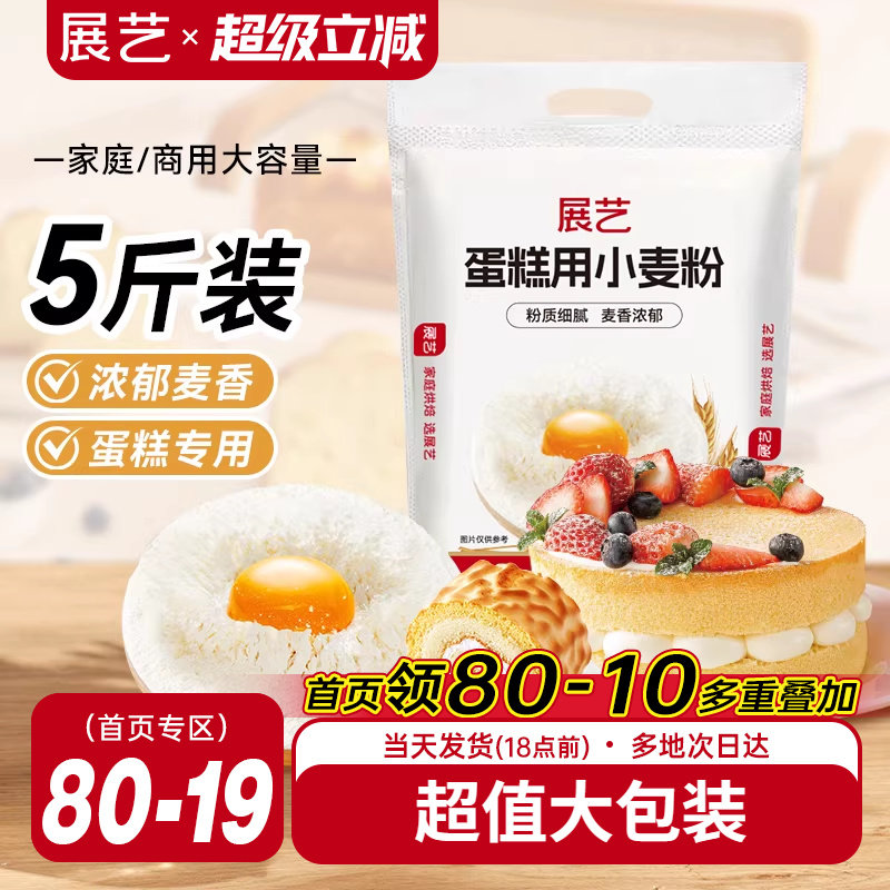 展艺低筋面粉2.5kg烘焙家用商用大包饼干戚风蛋糕专用小麦粉原料