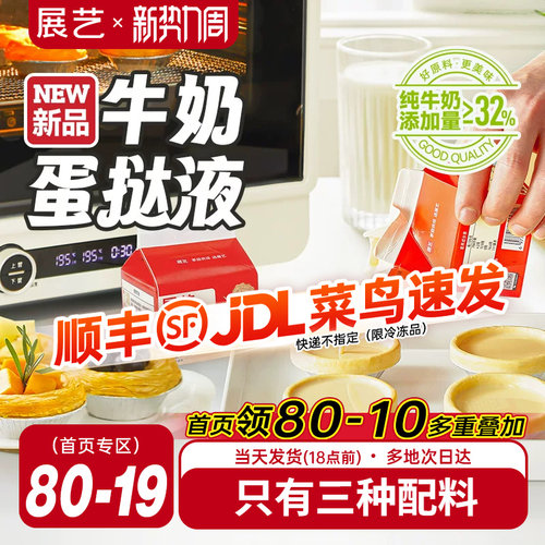 展艺牛奶蛋挞皮配料干净