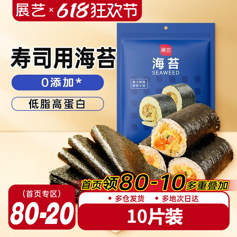 展艺寿司海苔大片装20张做紫菜包饭即食国产海苔套装材料即食家用