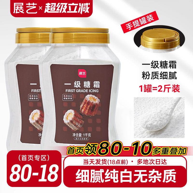 展艺一级糖霜1kg糖粉细砂糖霜