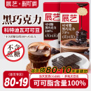 展艺纯可可脂黑白巧克力块排0无蔗糖蛋糕淋面脆皮冰淇淋烘焙专用