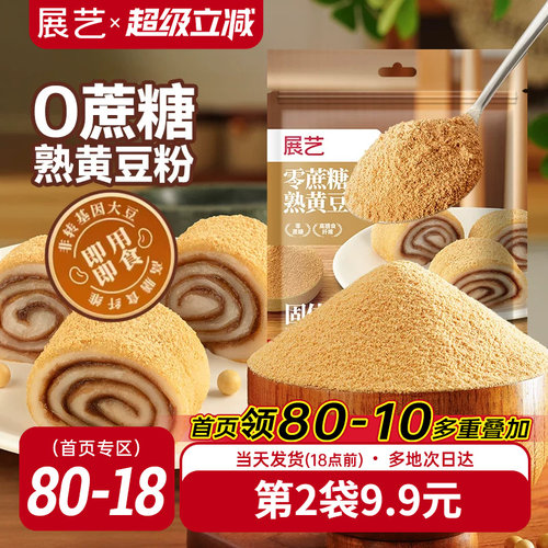 展艺熟黄豆粉即食豆乳盒子烘培