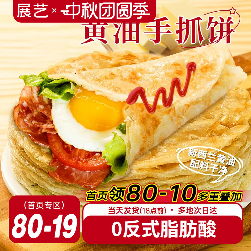 展艺酥油手抓饼儿童早餐图片
