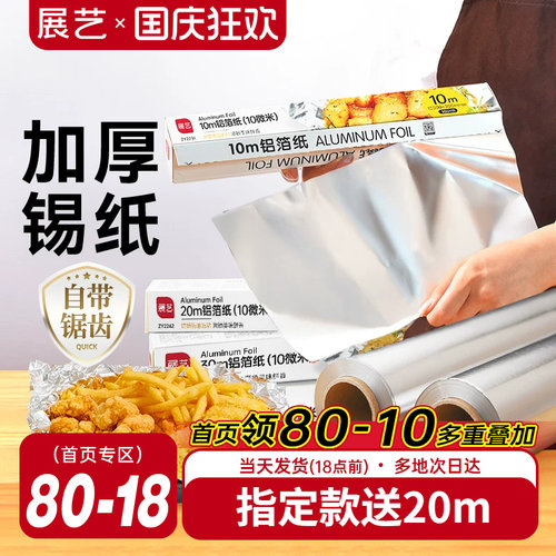 烤箱锡纸展艺烘焙油纸