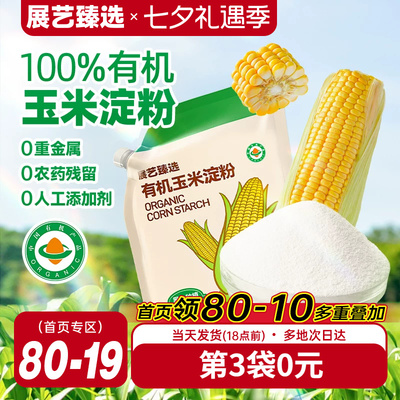 展艺臻选玉米淀粉食用生粉勾芡家用烘焙雪媚娘蛋糕奶油小方用淀粉