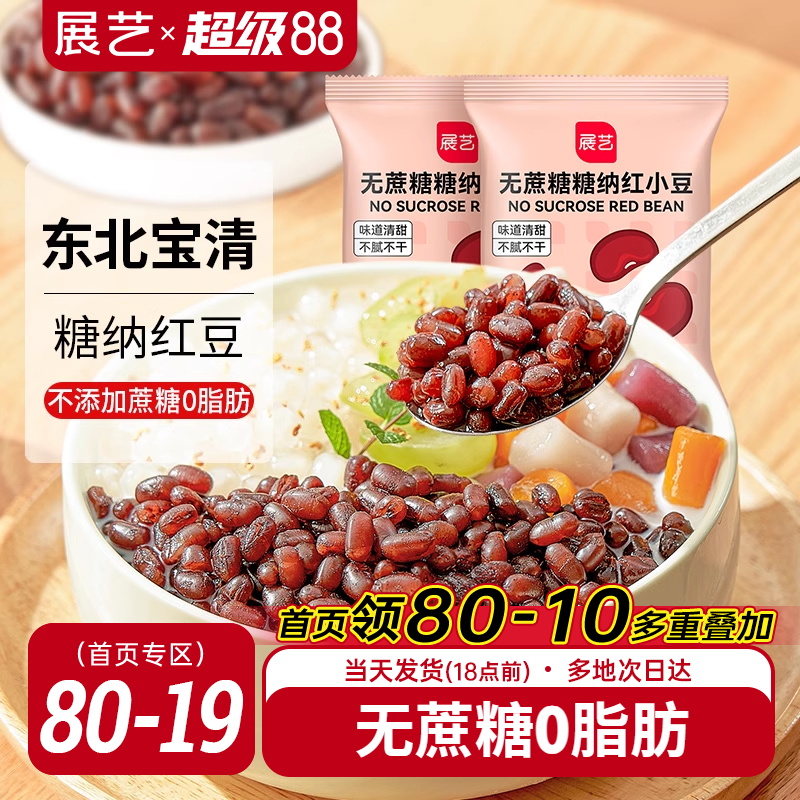 展艺无蔗糖红豆蜜豆糖纳即食家商用小包装烘焙水果捞珍珠奶茶专用