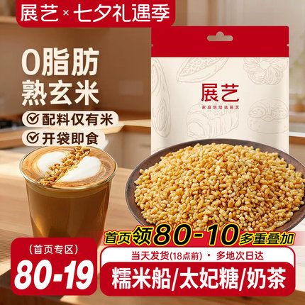 展艺熟玄米烘焙脆粒太妃牛轧糖甜品材料雪花酥糯米船炒米原料糙米