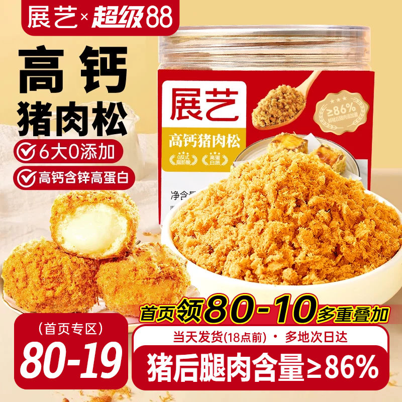 展艺儿童肉松原味高钙猪肉松拌饭海苔寿司月饼面包辅食烘焙专用