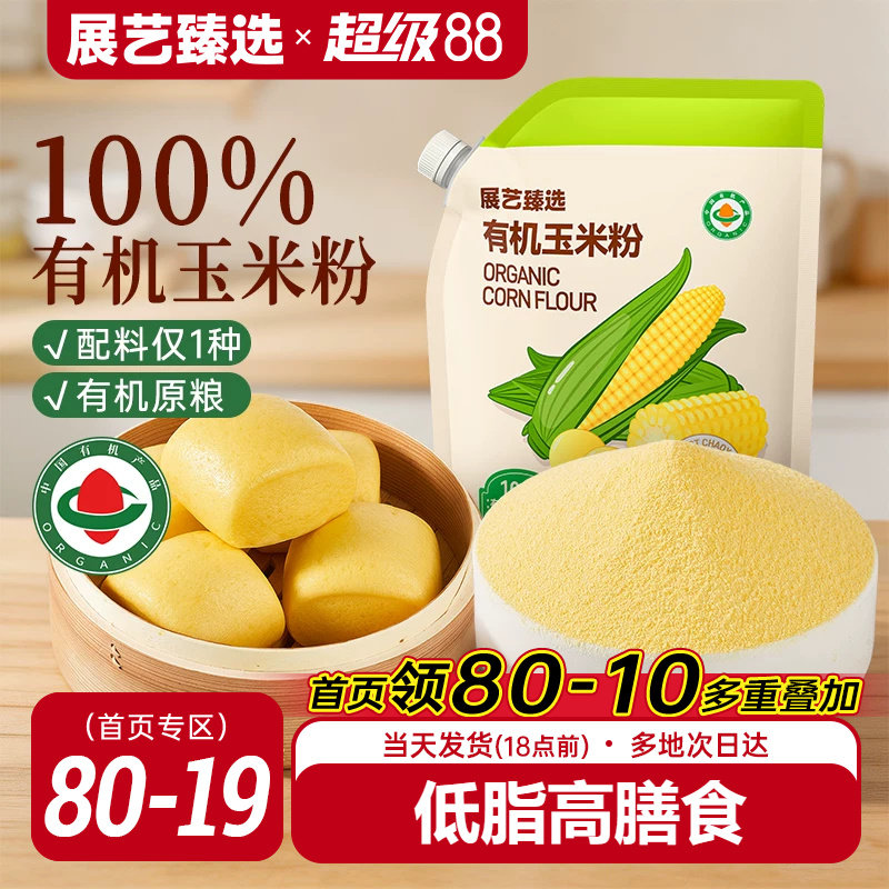 100%有机纯玉米粉窝窝头玉米糊图片