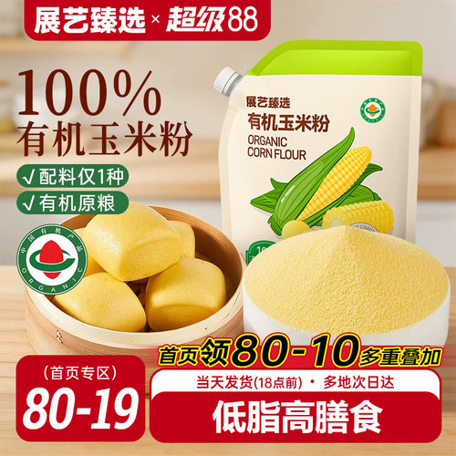 100%有机纯玉米粉窝窝头玉米糊