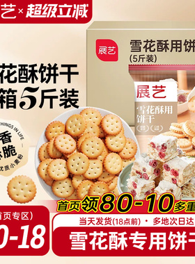 展艺雪花酥饼干5斤囤货小奇福葫芦圆饼干牛轧糖棉花糖烘焙材料diy
