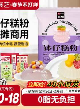 展艺艺焙钵仔糕粉芋圆珍珠奶茶店专用材料马蹄粉碗仔糕粉家用摆摊