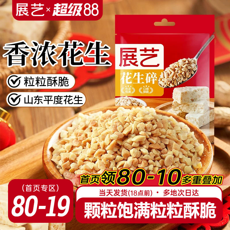 展艺花生碎500g烤熟雪花酥原料图片