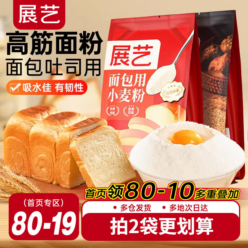 展艺高筋粉500g吐司专用面包粉蛋糕高筋小麦粉披萨商月饼烘焙材料,粮油调味/速食/干货/烘焙,面粉/食用粉,淘宝优惠券,粉丝福利购,淘宝优惠卷