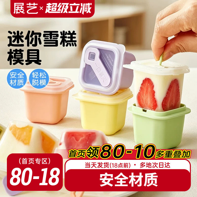 展艺食品级雪糕冰棒模具秒脱落
