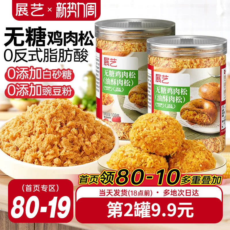 展艺无糖鸡肉松寿司面包贝果海苔拌饭团烘焙专用儿童商用月饼原料