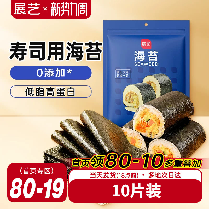 展艺寿司海苔大片装20张做紫菜包饭即食国产海苔套装材料即食家用