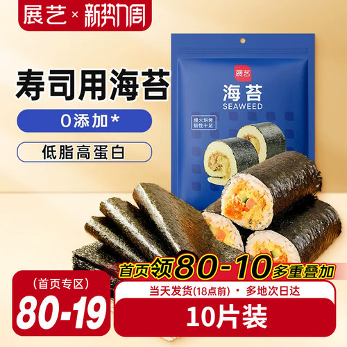 展艺大片装寿司紫菜即食