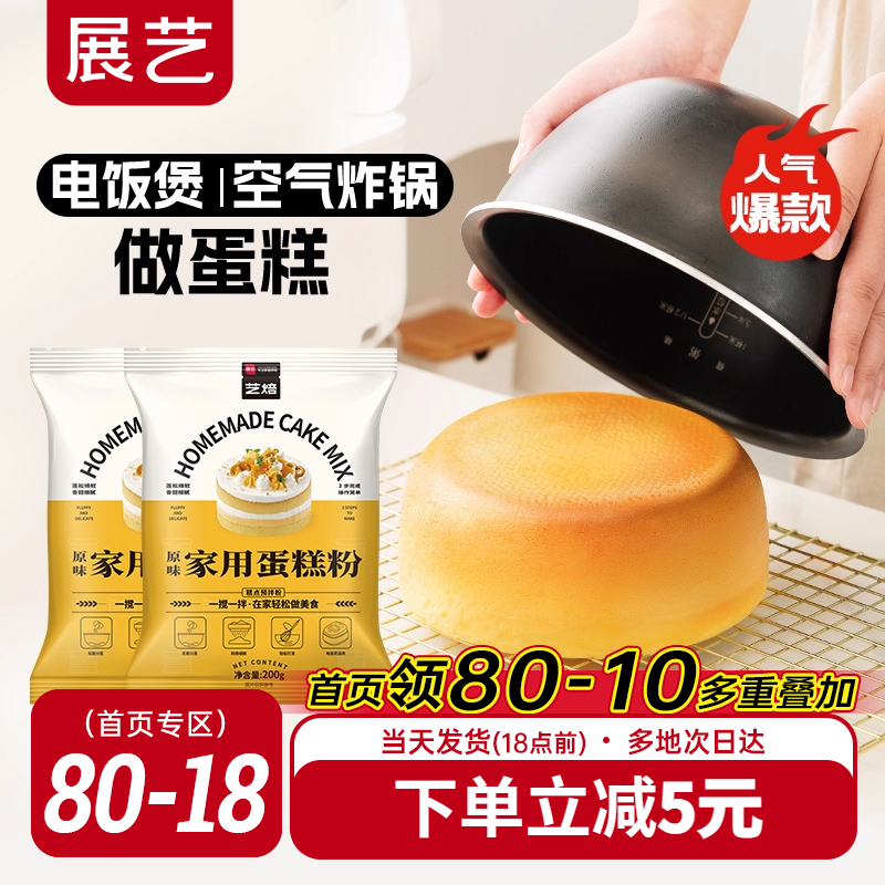 展艺戚风蛋糕预拌粉家用电饭煲空气炸锅纸杯专用打发烘焙免低筋面